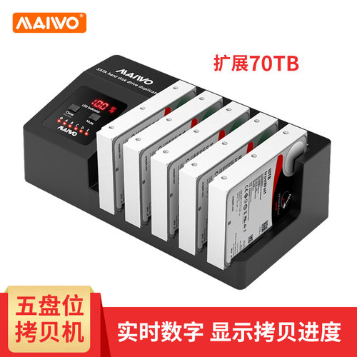 麦沃 K3095A 数显高速硬盘座支持2.5/3.5固态机械盘数脱机对拷机