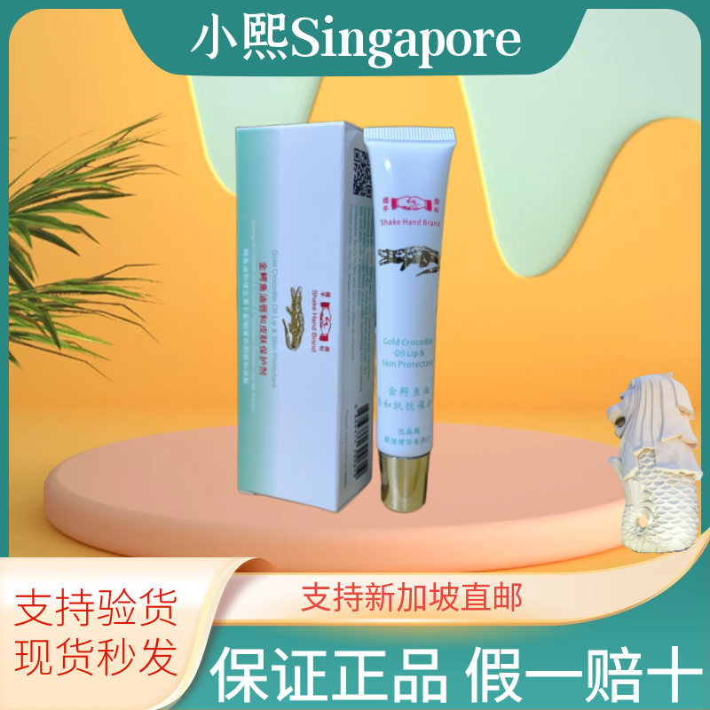 手足龟裂新加坡鳄鱼油唇膏握手牌