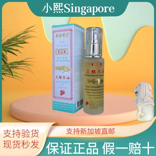 新加坡特产鳄鱼油握手牌淡化疤痕