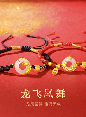 原创龙飞凤舞情侣手绳复古中国风和田玉平安扣手链新中式红绳手饰