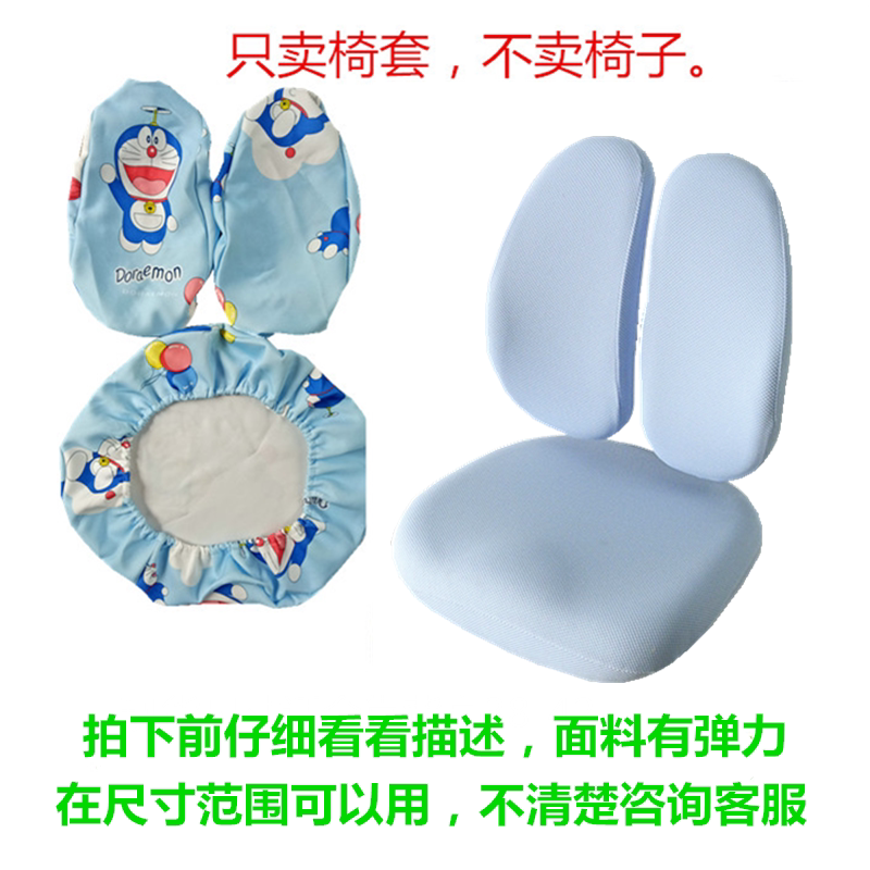 儿童水木奇谷椅子套罩
