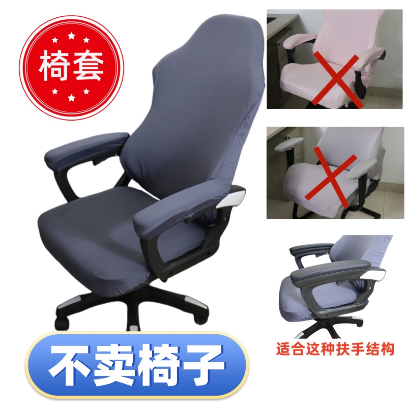 现代简约定制防尘黑灰色家用办公电脑游戏厅氨纶面料电竞椅子套罩