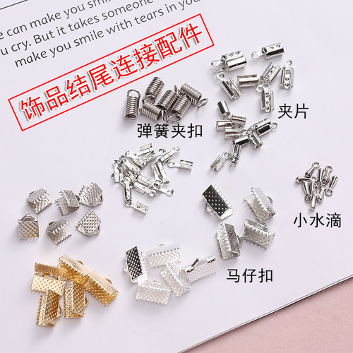手链项链饰品手工diy结尾连接扣