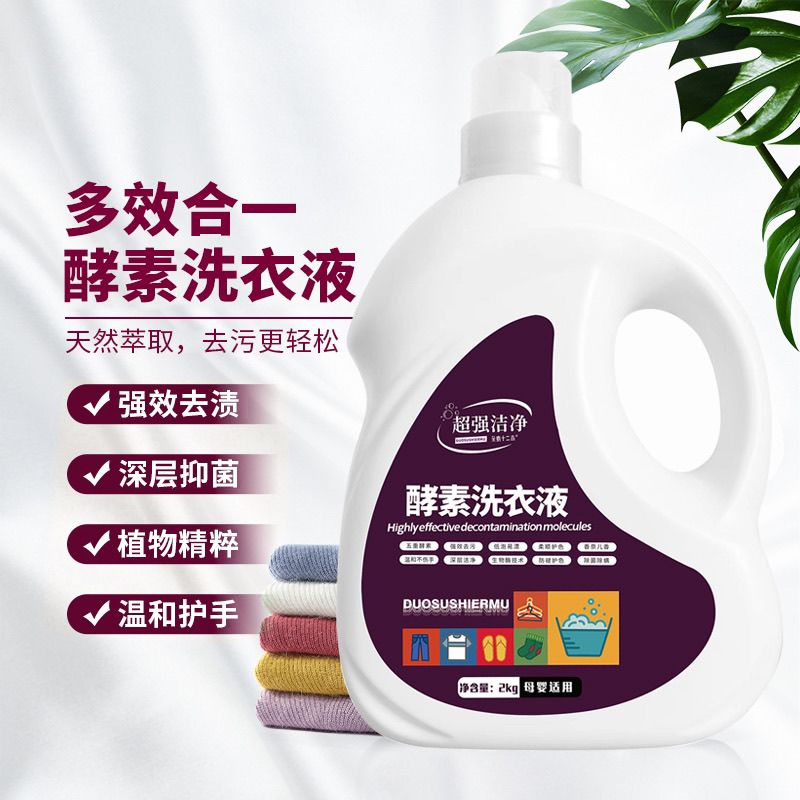 朵素十二木超强洁净洗衣液深层除螨去菌无荧光剂母婴