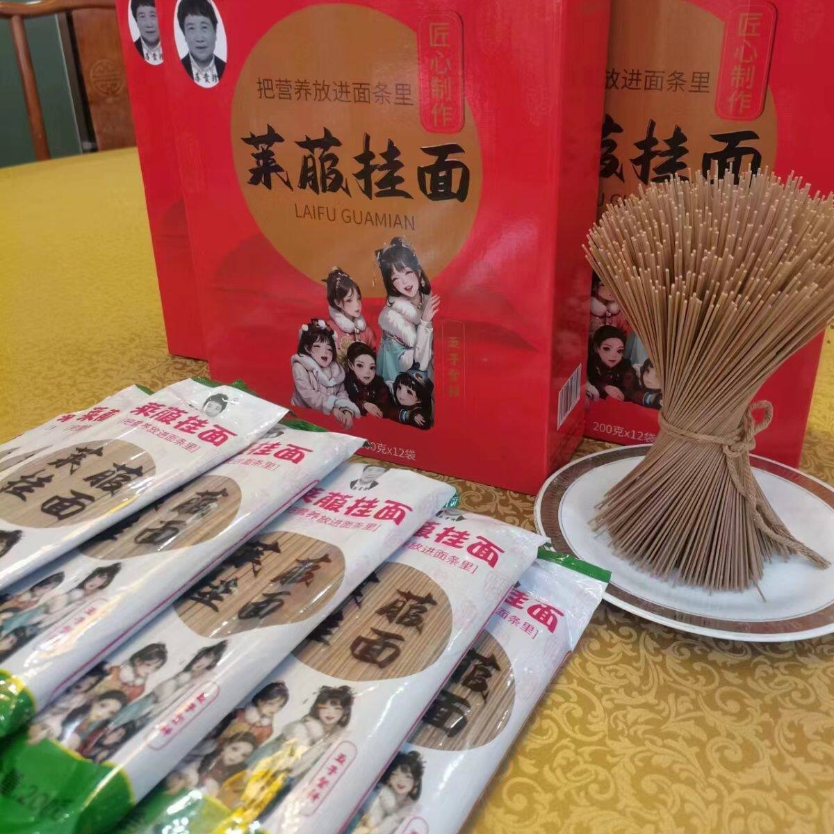 正宗莱菔挂面食疗养胃纯素营养健康多种食材无添加剂面供养寺院款