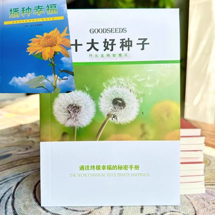播种幸福麦克·罗区格西的一本天赋教育类书 十大好种子