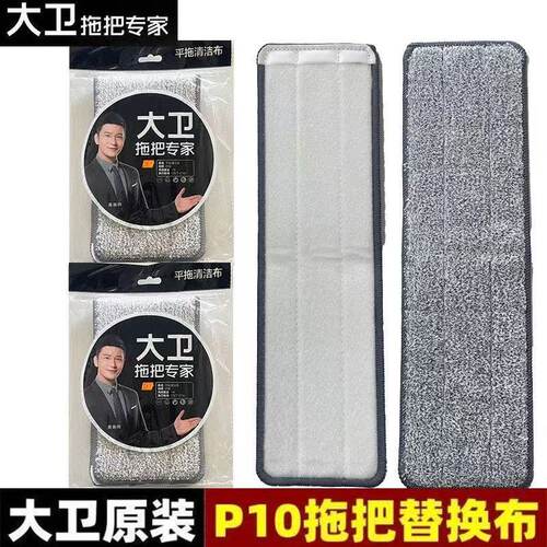 大卫P10正品大号平板拖把替换布免手洗拖布加厚干湿两用替换拖头