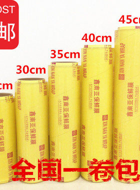 大卷鑫亚保鲜膜超市水果蔬菜透明膜冷藏厨房食品保鲜膜大卷膜包邮