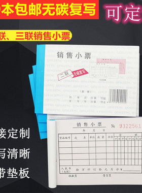72k两联二三联销售小票小号销货清单无碳复写销货小票包邮可定制