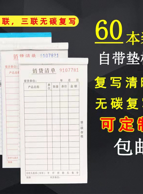 包邮销货清单三联二联收据送货单据48k无碳复写出货发货票本