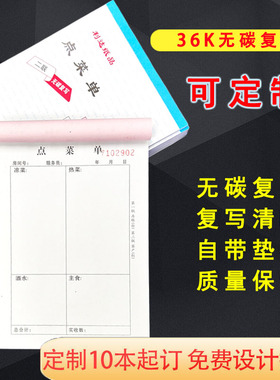 无碳复写餐饮单下单本单二联三联点菜单空白大号饭店酒店大排档