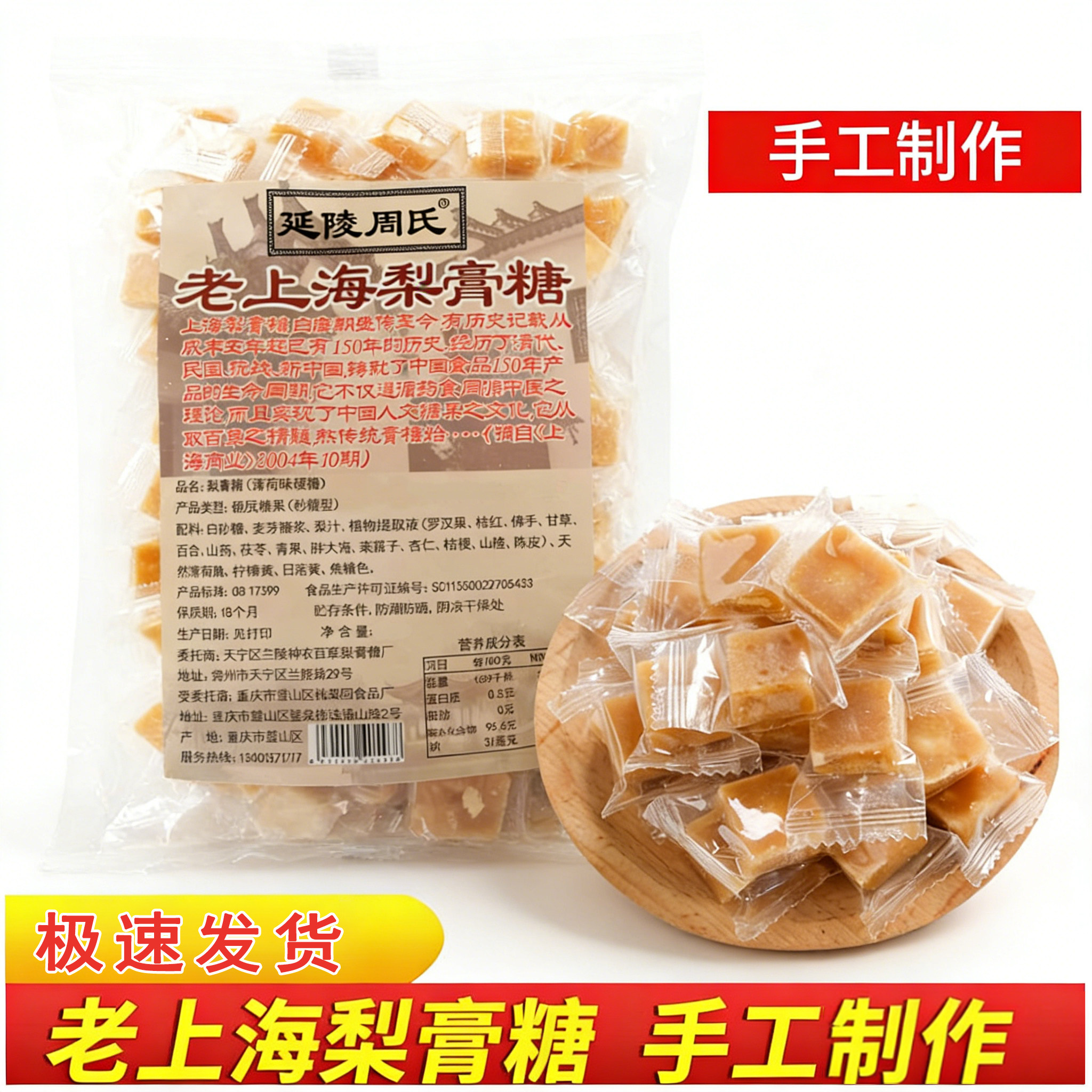 老上海梨膏糖独立装500g袋装罐装