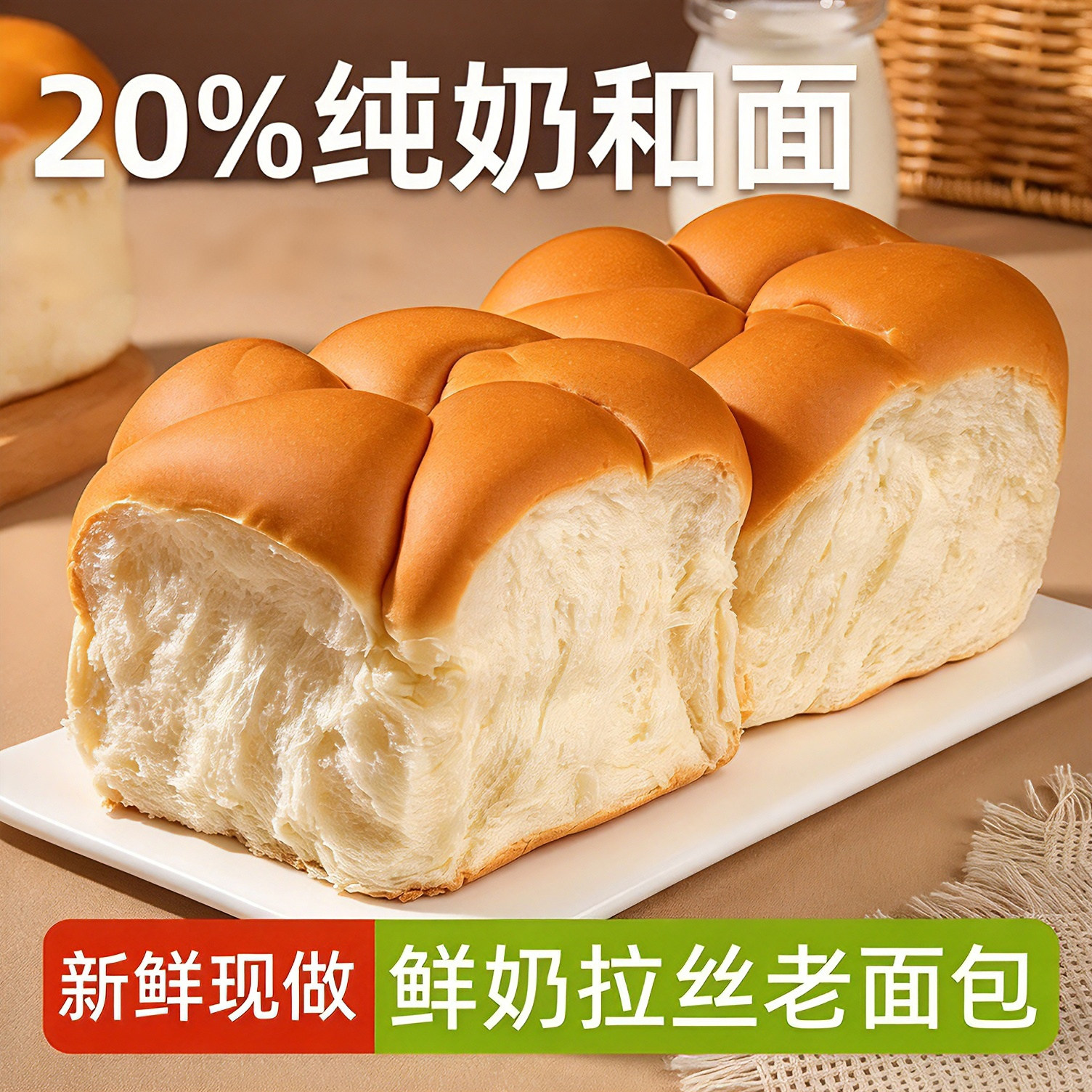 牛奶拉丝老面包独立包装