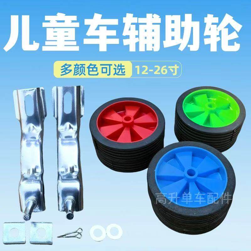 儿童自行车辅助轮支架腿12/14/16/18/20寸单车小孩童车防摔脚撑通