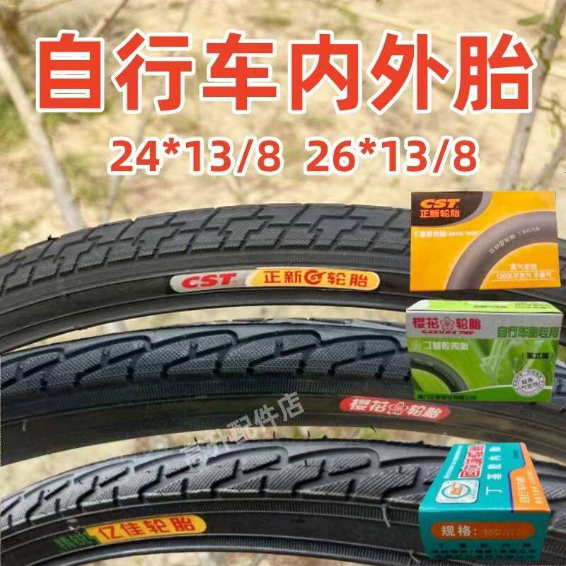 樱花自行车外胎24*13/8/26*13/8淑女车女士车胎内胎老式单车轮胎