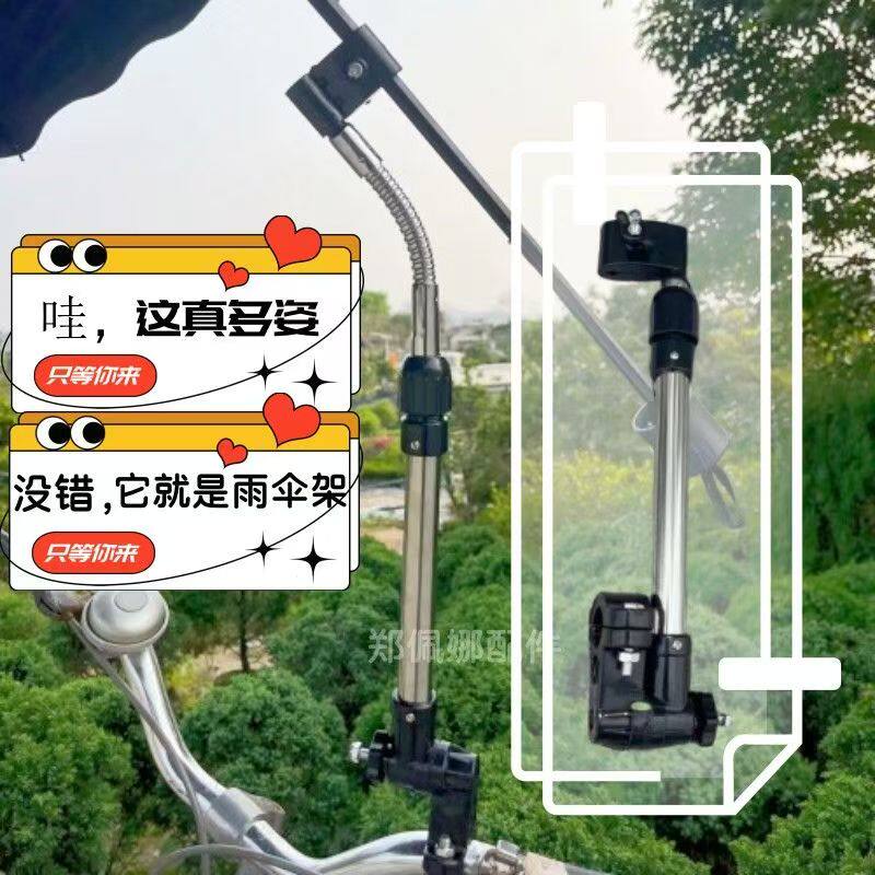 自行车雨伞支架撑伞支撑架固定器电动车单车伞架婴儿遮阳伞夹神器