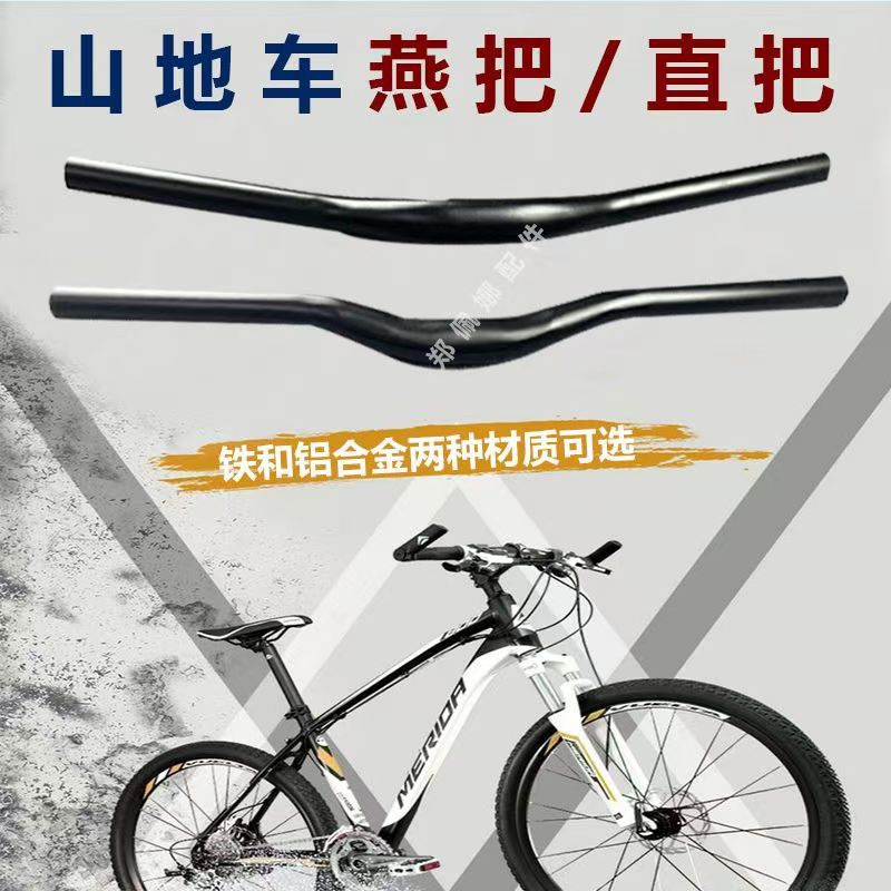 山地车车把燕把横管一字直把杆单车自行车31.8把立横把改装配件