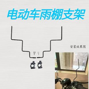 电动车雨棚铁支架挡风膜防晒防雨钢筋安装固定支撑可拆卸加粗底座