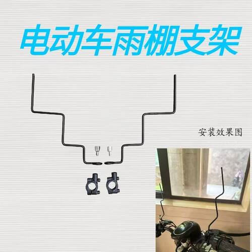 电动车雨棚铁支架挡风膜防晒防雨钢筋安装固定支撑可拆卸加粗底座