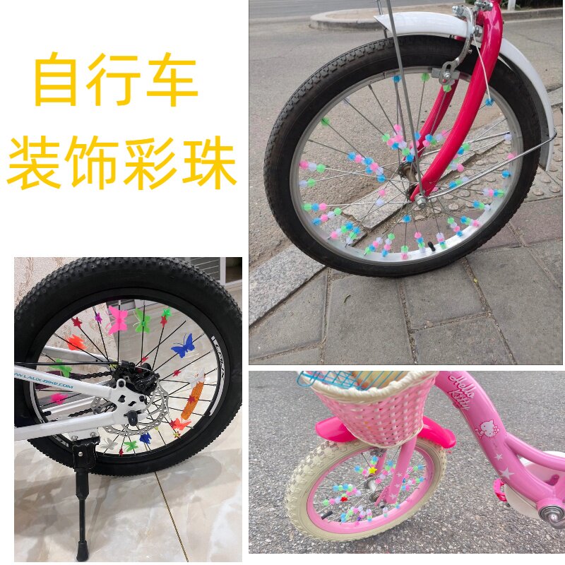 自行车彩珠儿童单车平衡车钢丝辐条夜光彩珠爱心星星车圈装饰配件