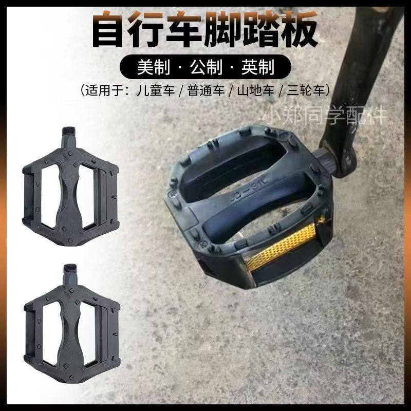 自行车脚踏板儿童车单车山地车脚蹬子美制英制公制安全配件通用