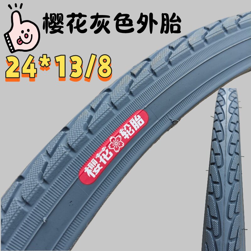 樱花灰色自行车外胎24*13/8车胎37-540适配24寸骑行通勤单车轮胎