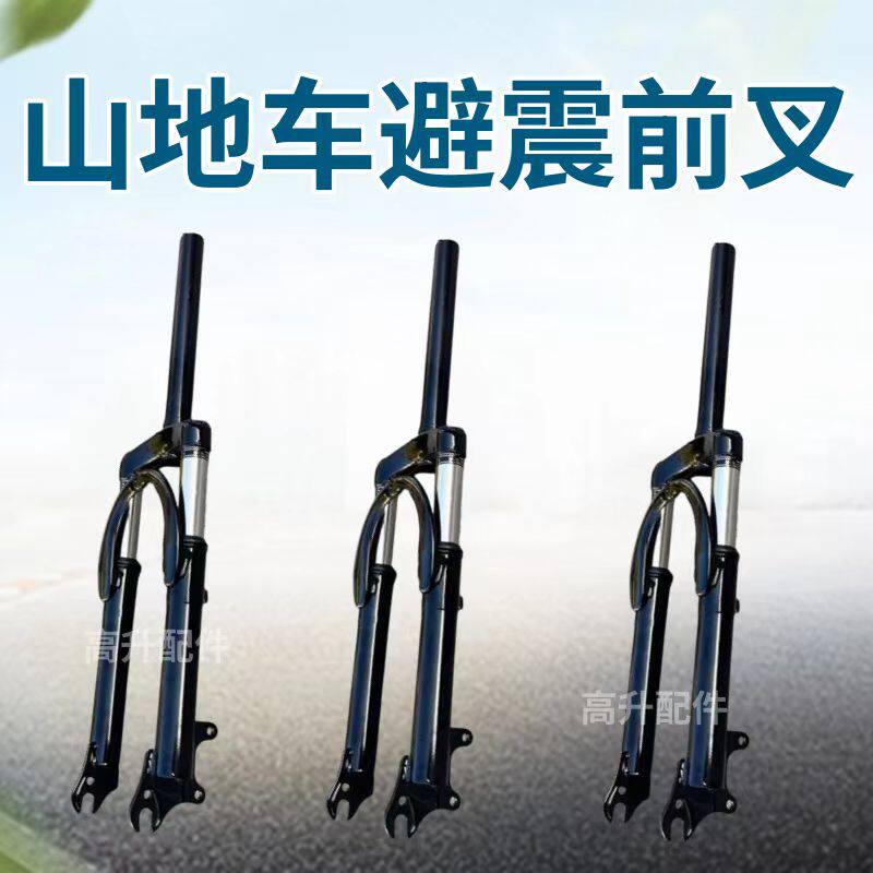 山地自行车减震前叉变速车碟刹器前叉无纹28.6直径叉子20/24/26寸