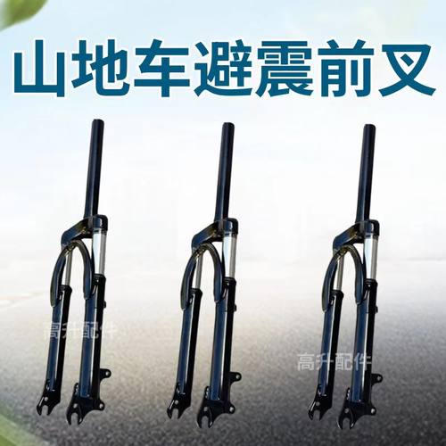 山地自行车减震前叉变速车碟刹器前叉无纹28.6直径叉子20/24/26寸