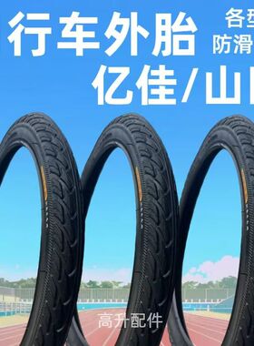 自行车轮胎亿佳12/14/16/20/24/26寸X1.75X138内外胎一整套全