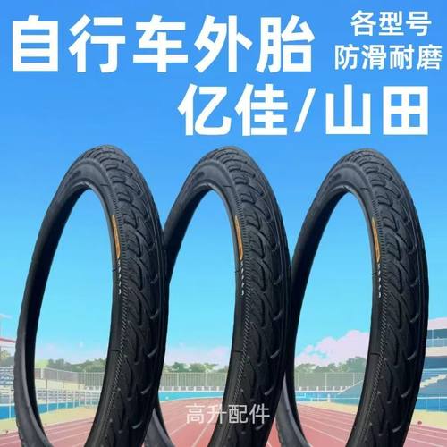 自行车轮胎亿佳12/14/16/20/24/26寸X1.75X138内外胎一整套全