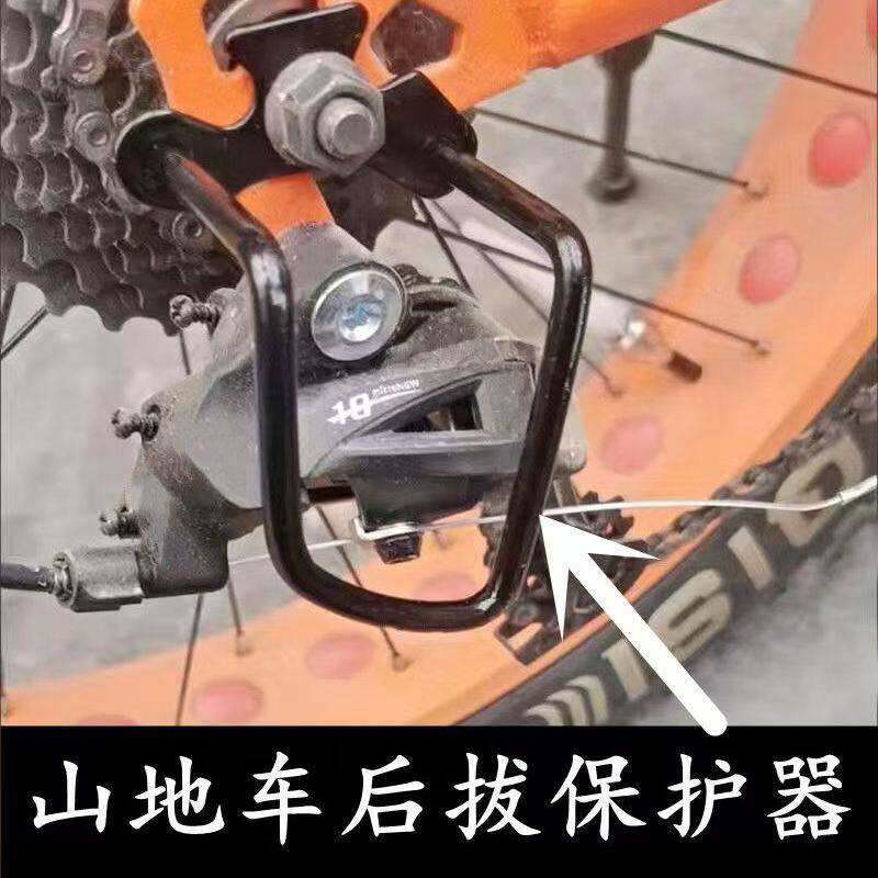 山地车后拔保护自行车护拔器后变速器保护架拔链器保护后轮通用