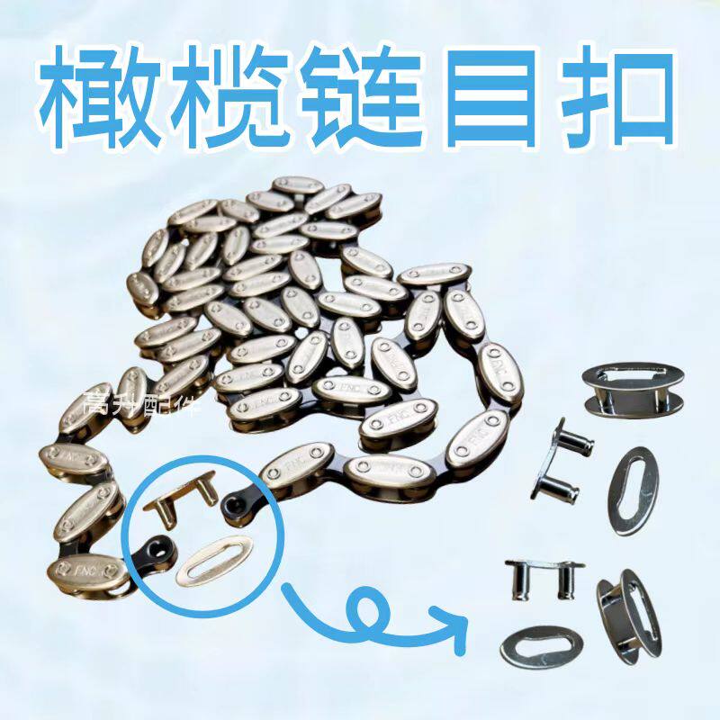 自行车单速扣子死飞车橄榄链条魔术扣鱼雷扣单车链条锁扣连接通用