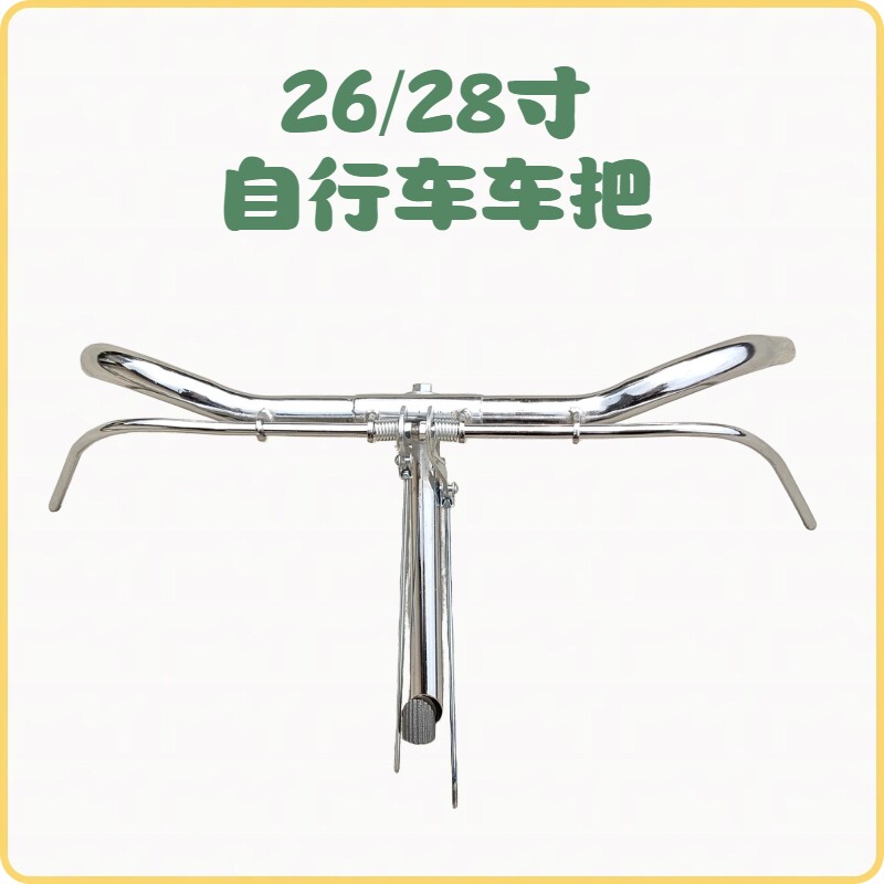 老式自行车车把28大杠车龙头26寸复古单车车把手刹人力三轮车把手