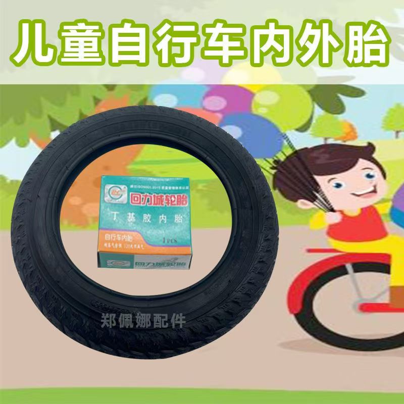 儿童自行车内外胎12寸/14/16/18/20/2.125/1.75单车轮胎童车配件