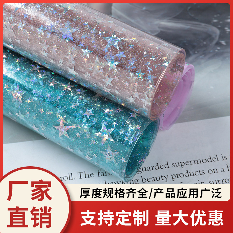 PVC有色透明软膜五角星葱粉薄膜0.5mm柔软文具笔袋女包设计师面料