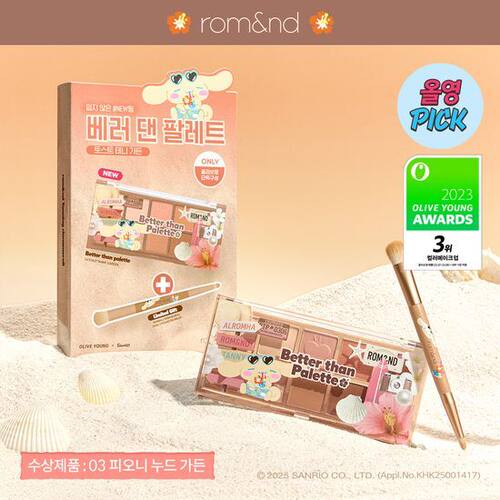 韩国直邮 Romand沙滩新品彩妆套盒 果汁唇釉2.0 修容眼影套盒