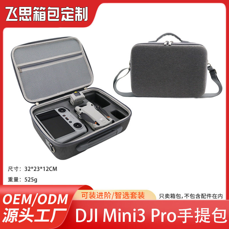 dji大疆mini3pro无人机配件收纳箱包盒手提箱背包斜挎包便携图片