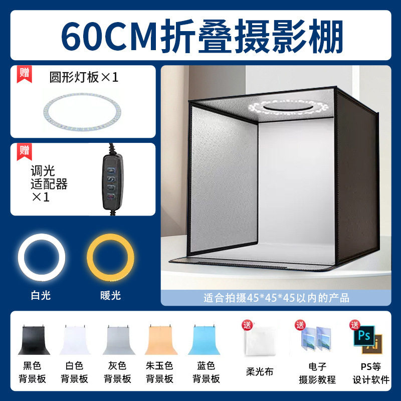 摄影棚小型拍照灯箱静物拍摄设备电商产品道具背景箱折叠无影