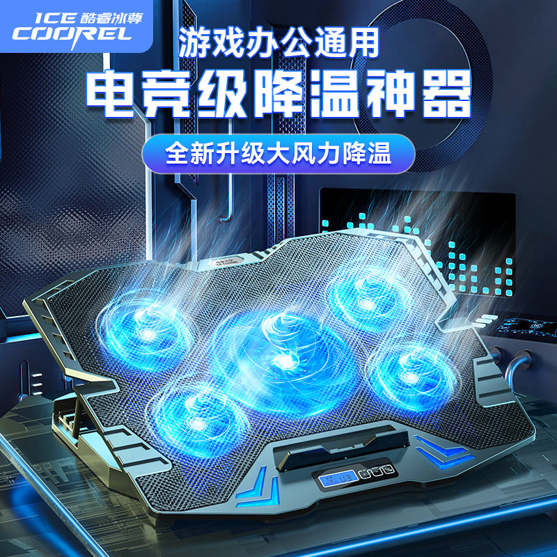 酷睿冰尊笔记本散热器大功率风扇支架游戏本散热底座电脑散热板