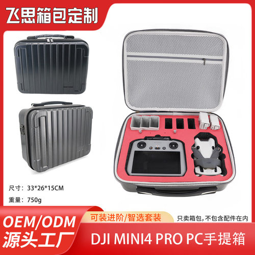 大疆djimini4pro无人机手提便携式抗震工具箱PC硬壳收纳箱斜挎包