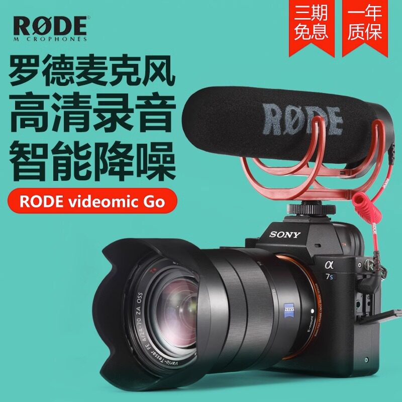 RODE罗德videomic Go单反麦克风专业采访小型话筒视频拍摄收音麦