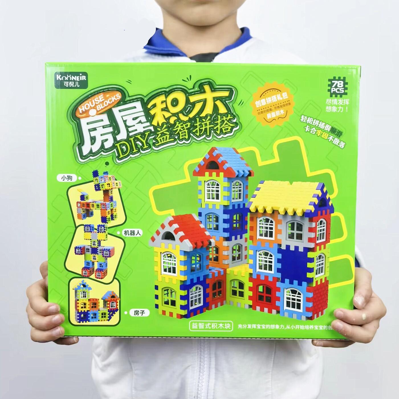 玩具套装儿童拼装玩具搭房子房屋积木男孩益智生日礼物幼儿园礼品