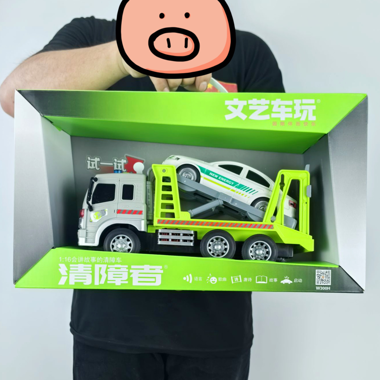 文艺车玩拖车玩具工程车道路清障救援车运输车男孩儿童玩具车礼盒