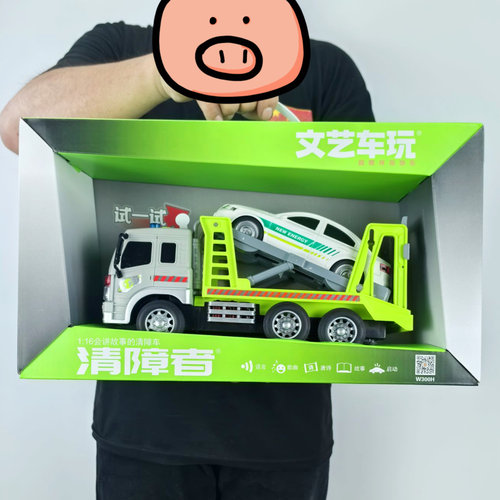文艺车玩大号礼盒装清障车