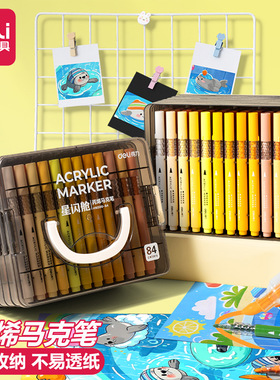 得力HM390星闪舱丙烯马克笔不透纸可叠色儿童小学生彩笔DIY丙烯笔