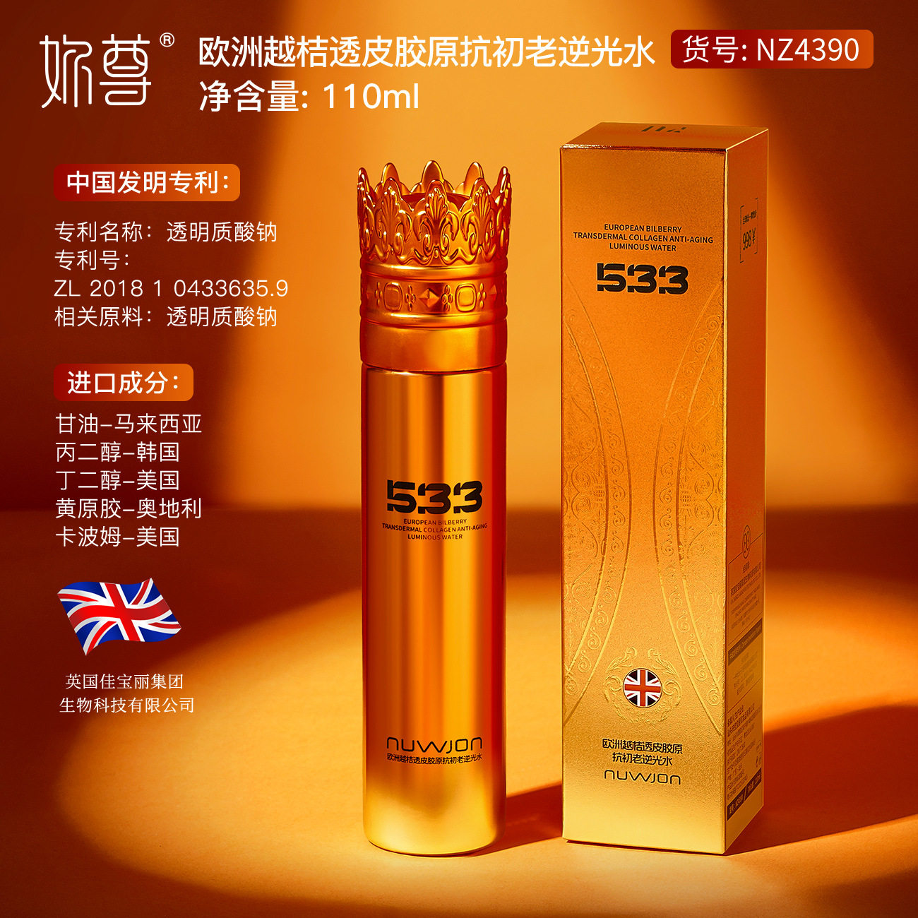 妳尊欧洲越桔透皮胶原抗初老逆光水舒润水感精华质感改善肌肤干燥图片