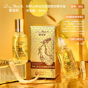 黛曼尼珍粹山参幼态紧塑眼部精华油 柔润不黏腻滚珠按摩眼部精华