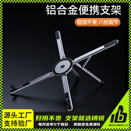 磁吸式铝合金笔记本支架多功能支架手持桌面折叠拍摄手机平板通用