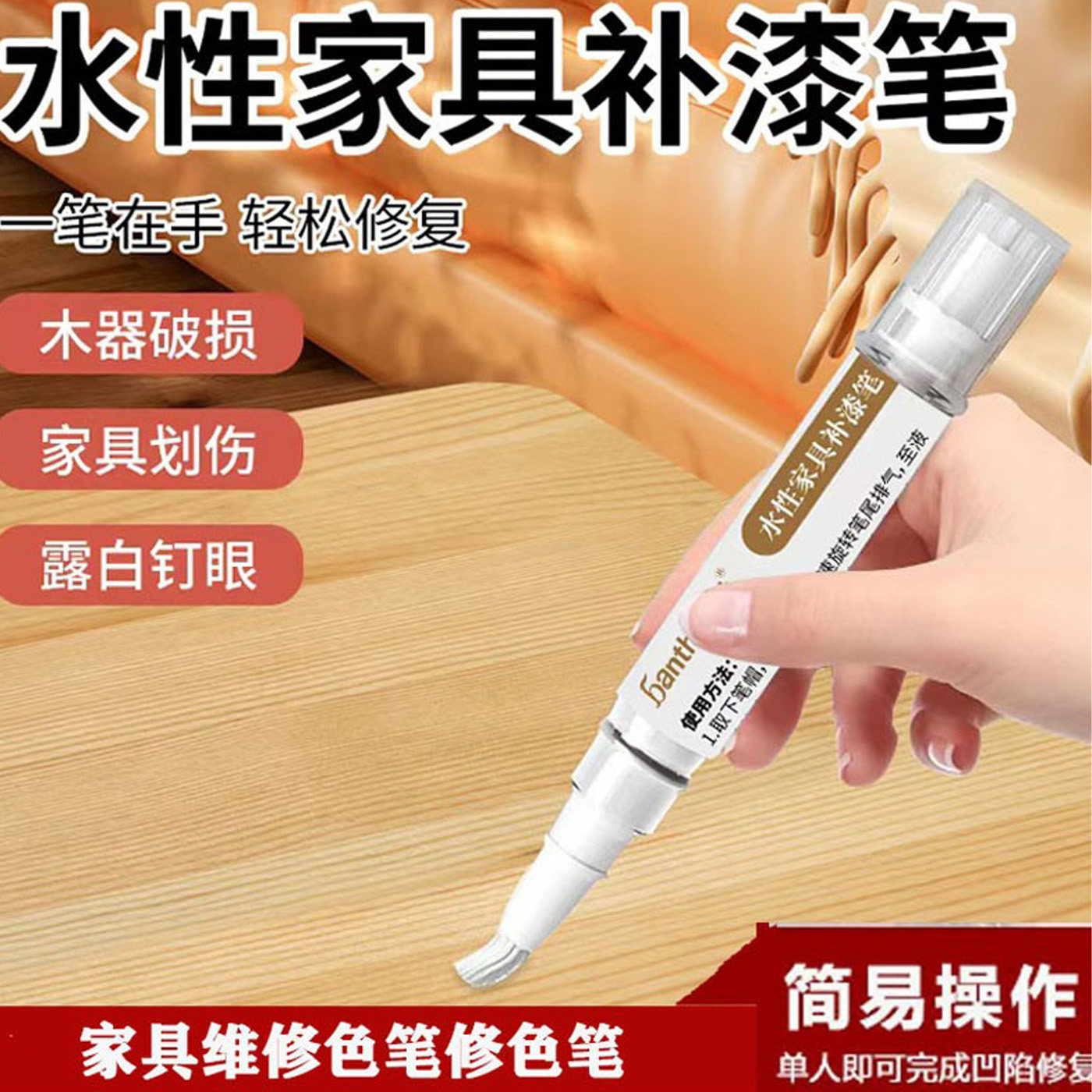 水性补漆笔专业修色笔家具木器划痕露白描色刷式环保笔,基础建材,家具地板修补膏/笔,淘宝优惠券,粉丝福利购,淘宝优惠卷