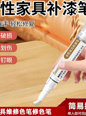 水性补漆笔专业修色笔家具木器划痕露白描色刷式环保笔